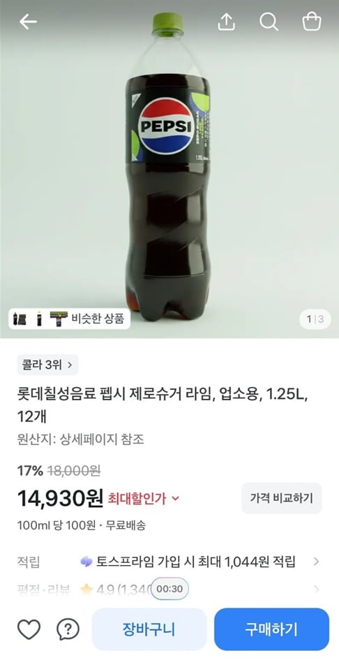 롯데칠성음료 펩시 제로슈거 라임, 업소용, 1.25L, 12개 (14,930/무료)