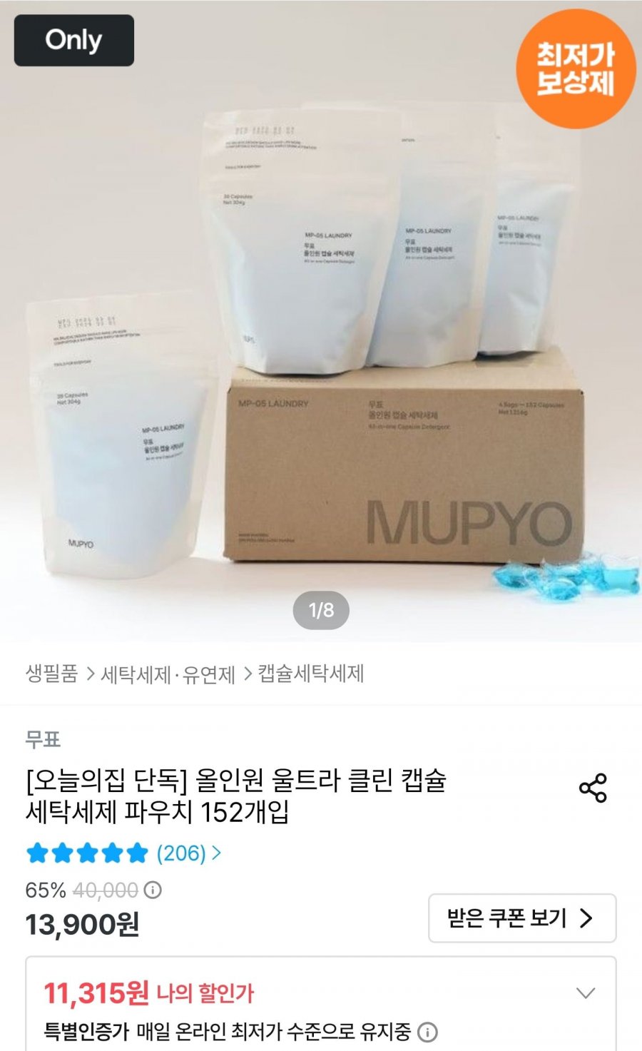 올인원 울트라 클린 캡슐 세탁세제 파우치 152개입 (11,315원/무료)