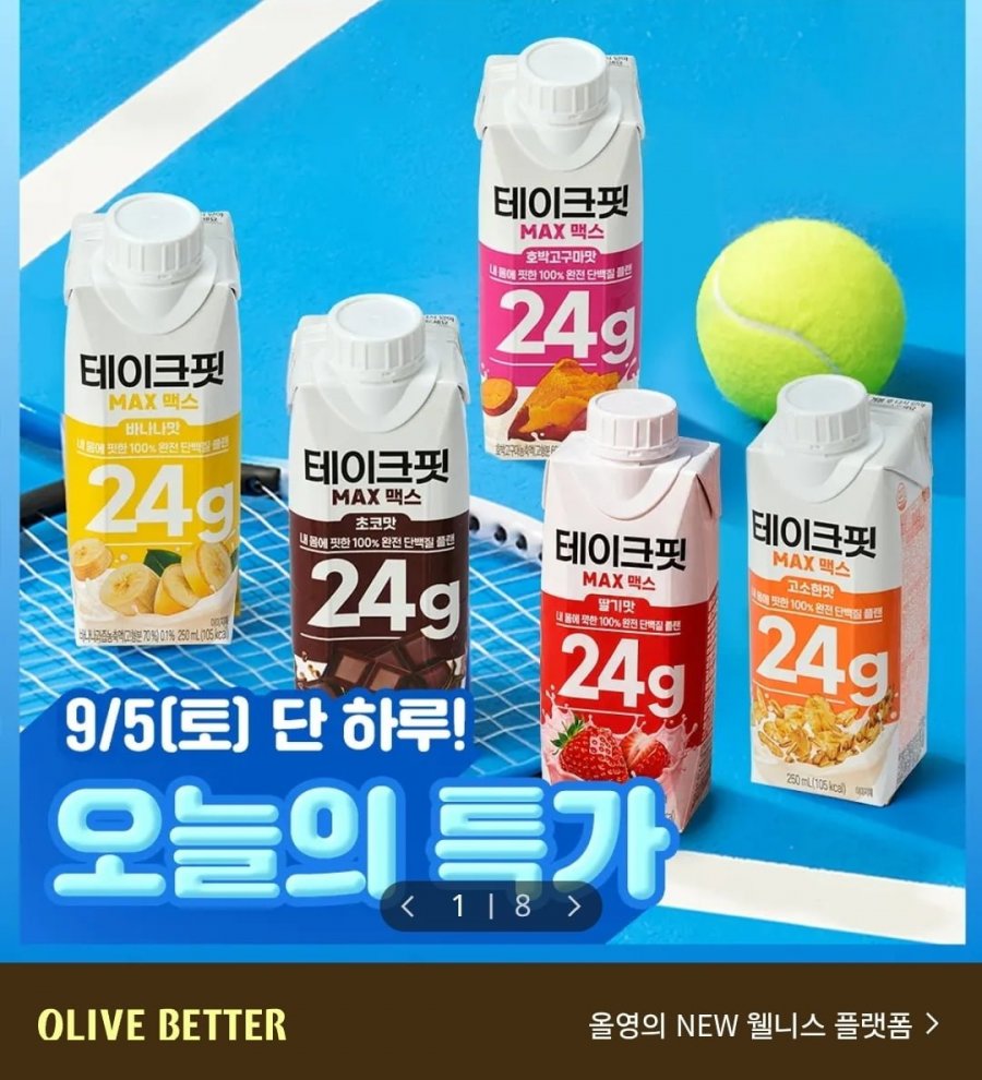 테이크핏 맥스 250ml 24입 (24,900원/무료배송)