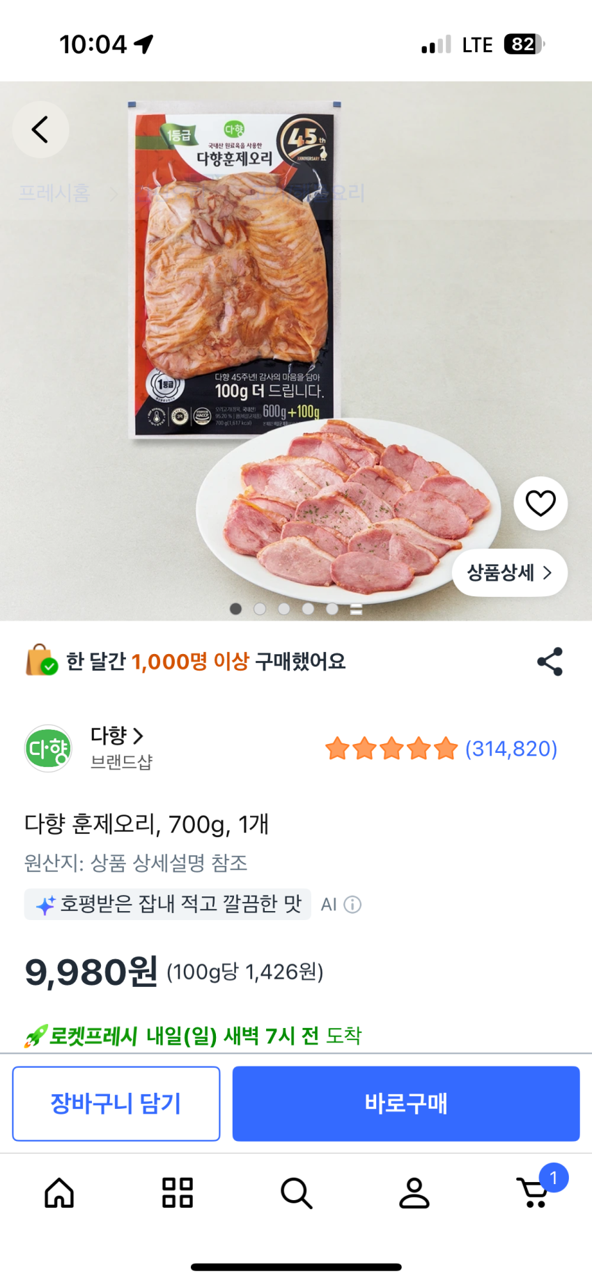역대가 다향 훈제오리, 700g, 1개, 9,980원