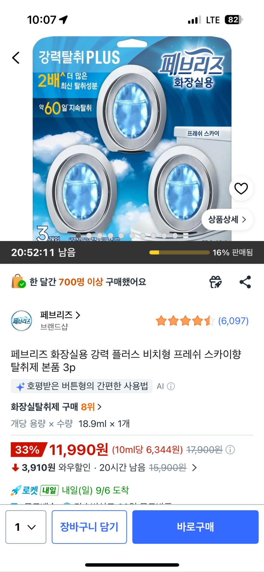역대가 페브리즈 화장실용 탈취제 본품 3p, 11,990원