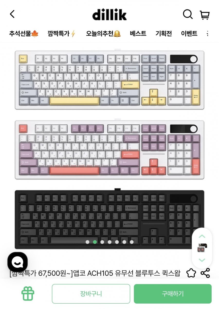 앱코 ACH105 유무선 블루투스 퀵스왑 기계식 키보드 (67,500원/무료)