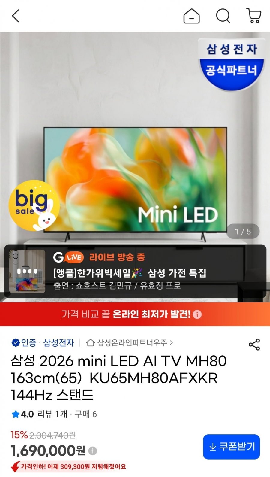 삼성 미니LED AI TV MH80 65인치 144헤르츠 (1,571,700원/무료)
