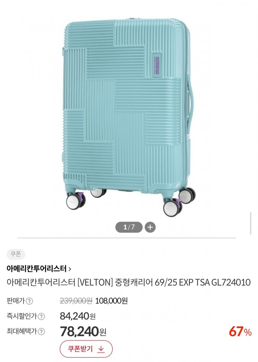 아메리칸투어리스터 중형캐리어 69/25 EXP TSA GL724010 (78,240원/무료)