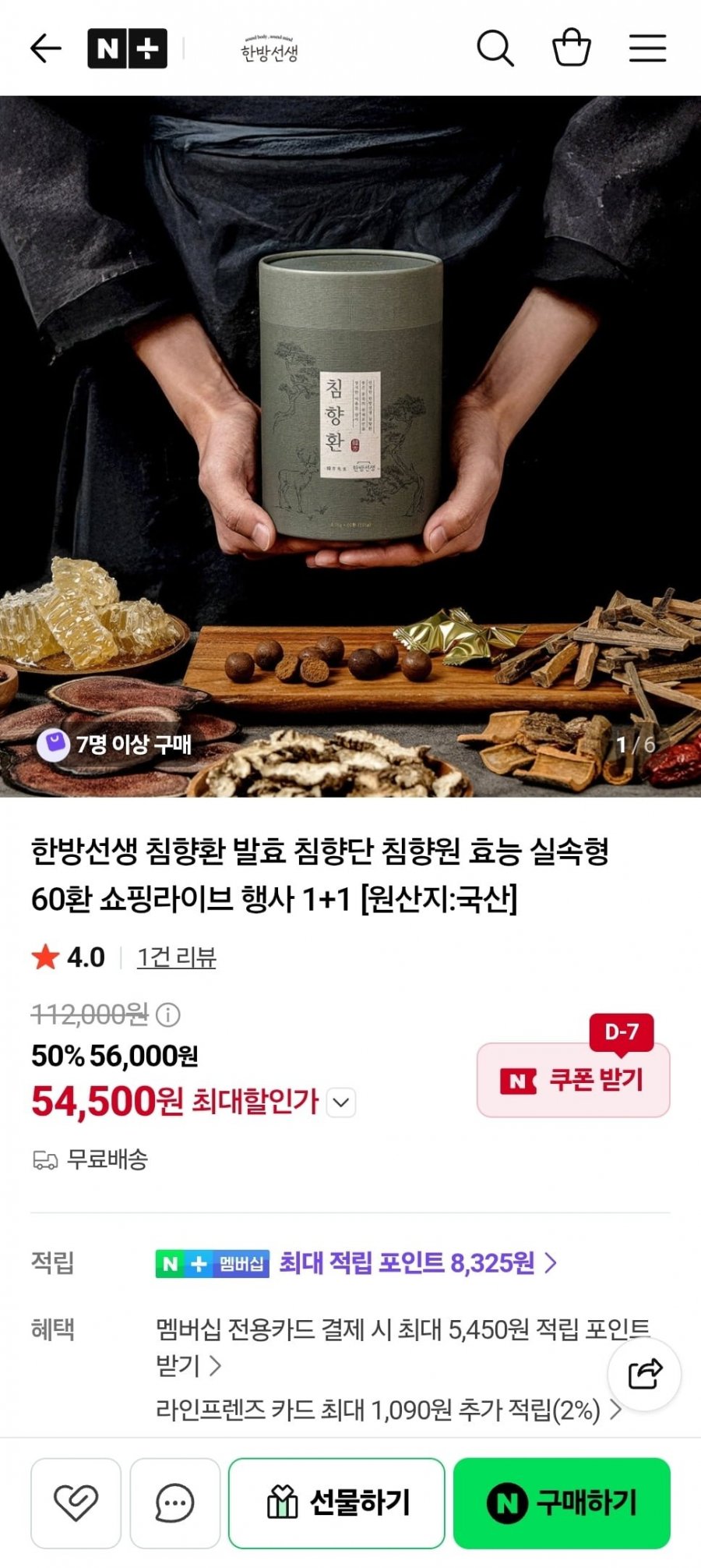 침향환 침향단 침향원 60환 선물세트 (54,500원/무료)