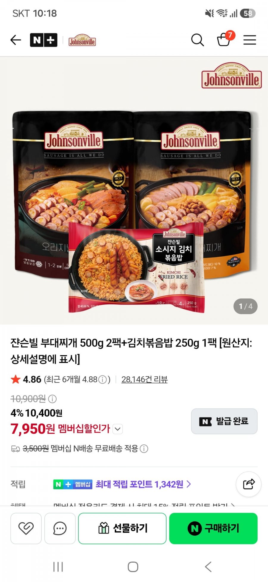 쟌슨빌 부대찌개 500g 2팩+김치볶음밥 250g 1팩 (7,950원/네멤무료)