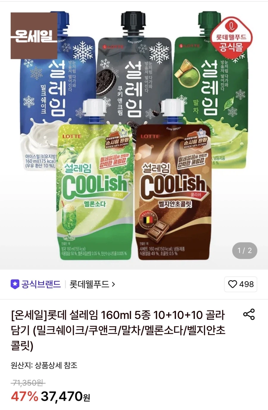 설레임 160ml 5종 10+10+10 골라담기 (29,690원/무료)