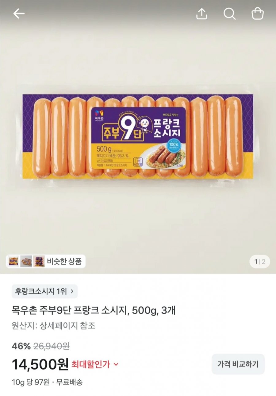 목우촌 주부9단 프랑크 소시지, 500g 3개 (14,500원/무배)