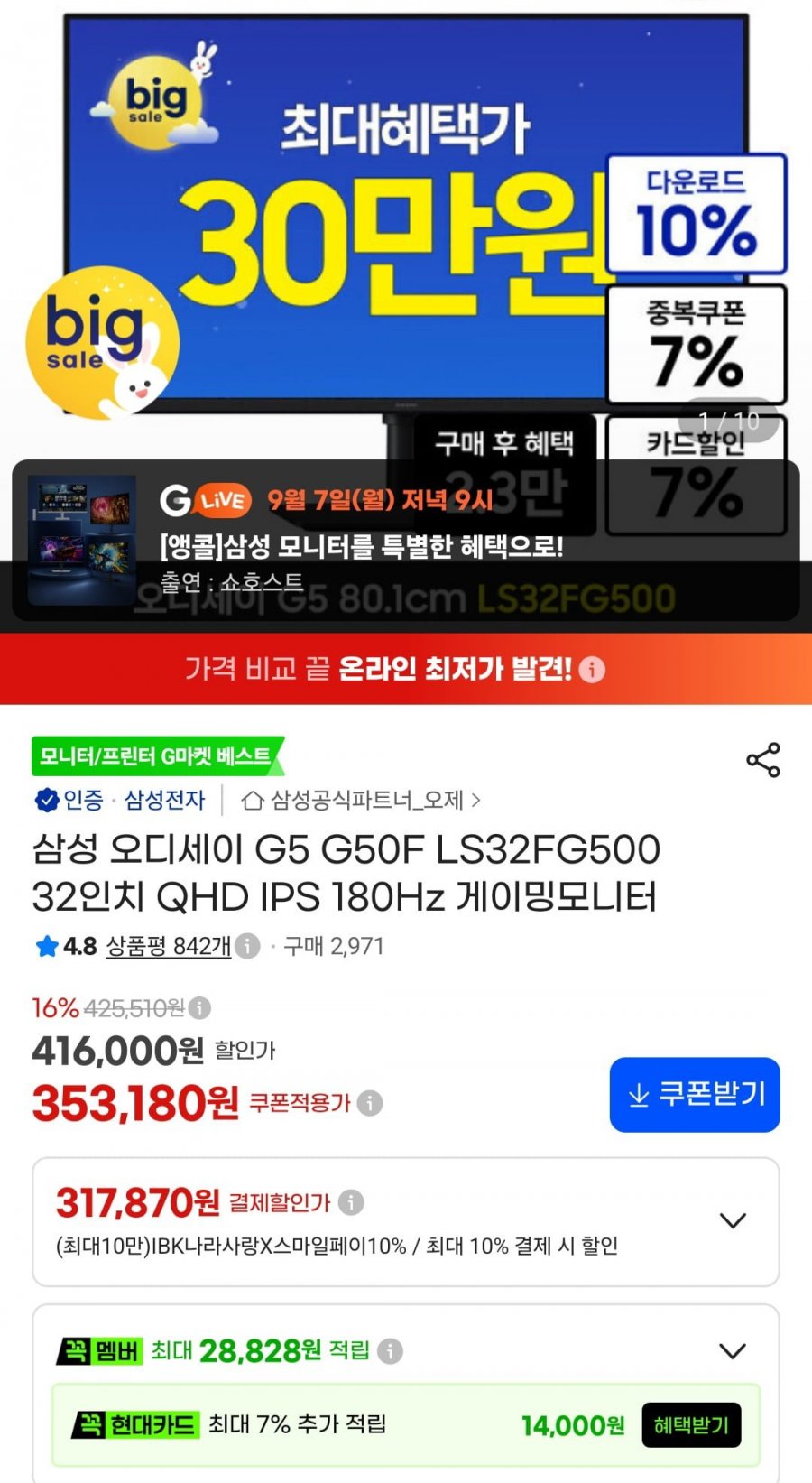 삼성 오디세이 G5 G50F LS32FG500 32인치 QHD IPS 180Hz 게이밍모니터 (328,160원/무료)