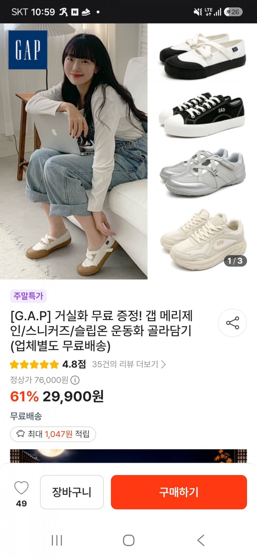 GAP 메리제인 스니커즈 슬립온 운동화 + 거실화 (29,900원부터/무료)