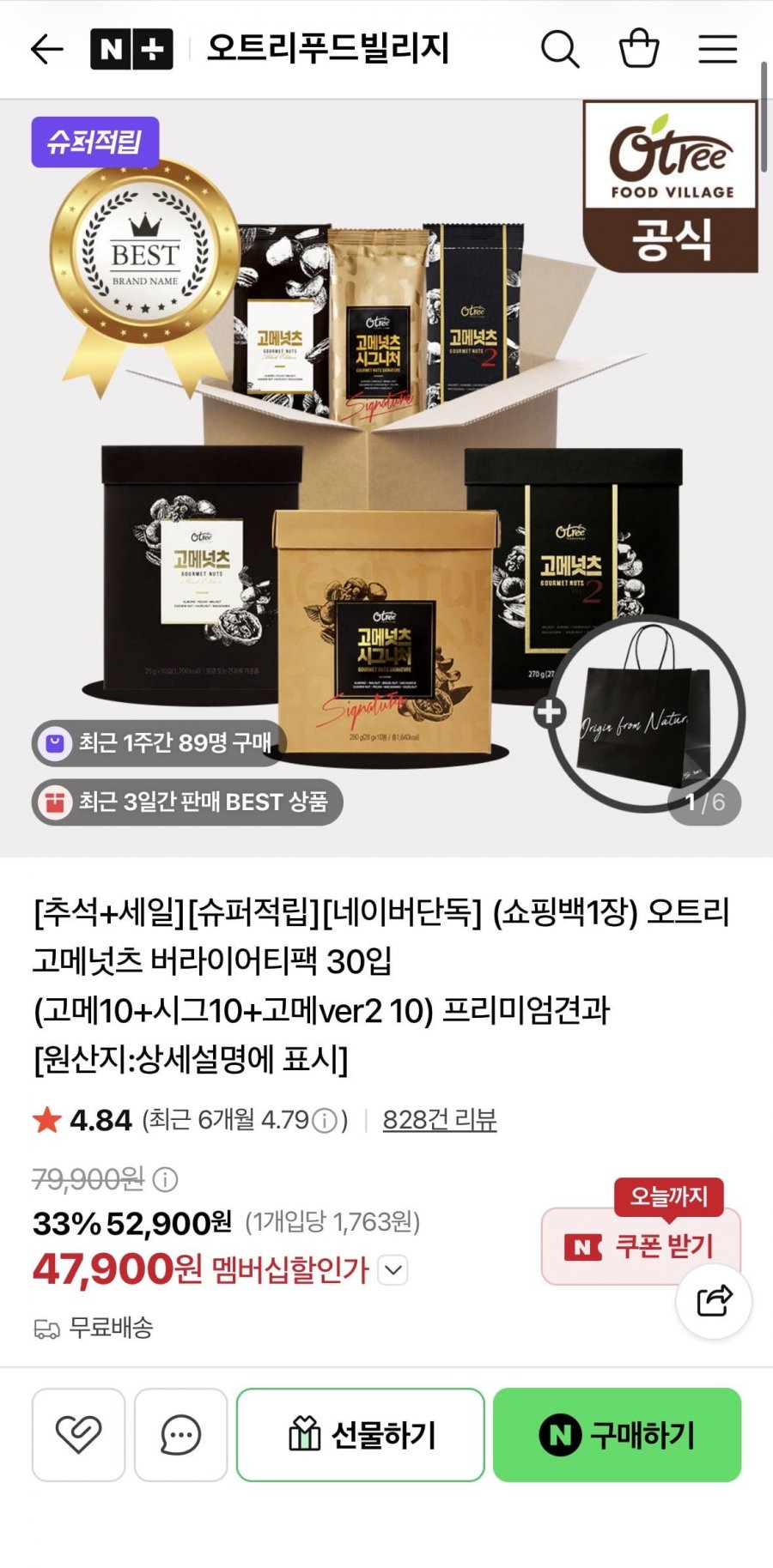 오트리 고메넛츠 버라이어티팩 3종 30입+쇼핑백 (47,900원/무료)