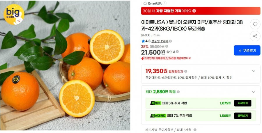 못난이 오렌지 미국/호주산 중대과 38과~42과 8kg (21,500/무배)
