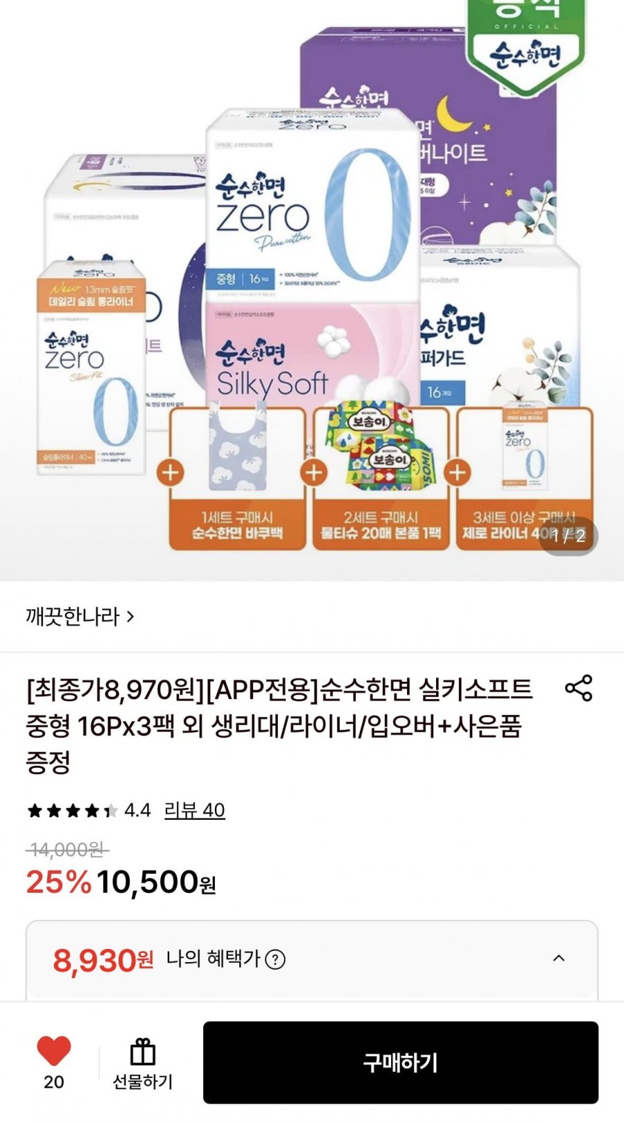깨끗한나라 순수한면 실키소프트 중형 16Px3팩(8,930원/무배)
