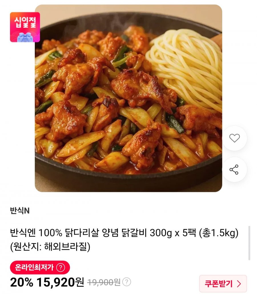 닭다리살 양념 닭갈비 300g x 5팩 (15,920원/무료)