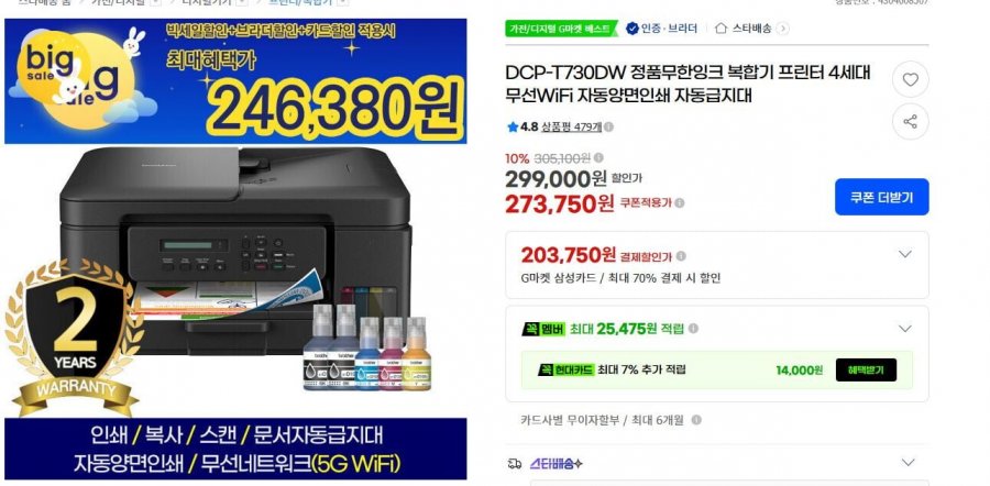 브라더 무한잉크 복합기 5종 및 토너세이브 2종 빅세일 ! (246,380원/무배)