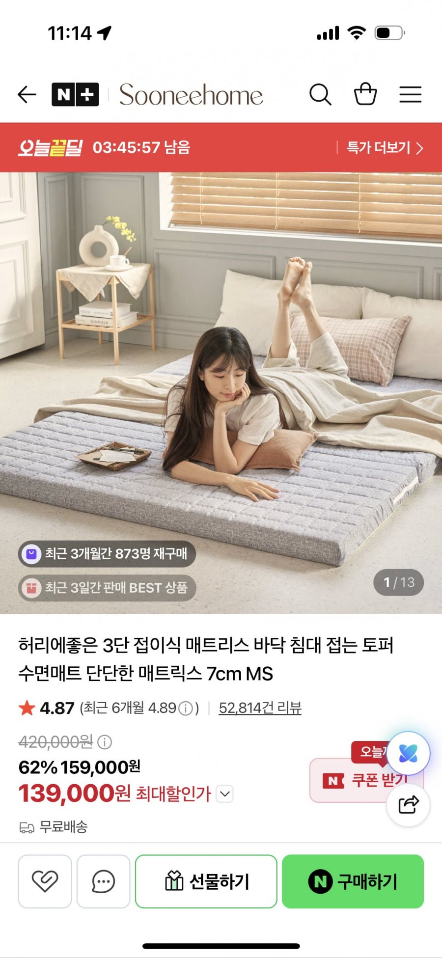 수니홈 접이식 매트리스 (139,000원/무료배송)
