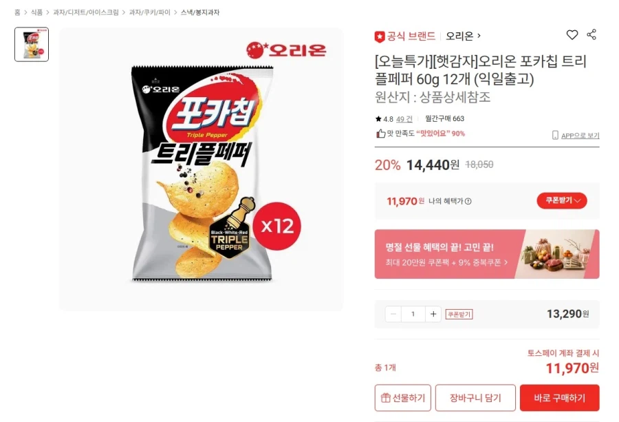 햇감자 오리온 포카칩 트리플페퍼 60g 12개 토스11,970원