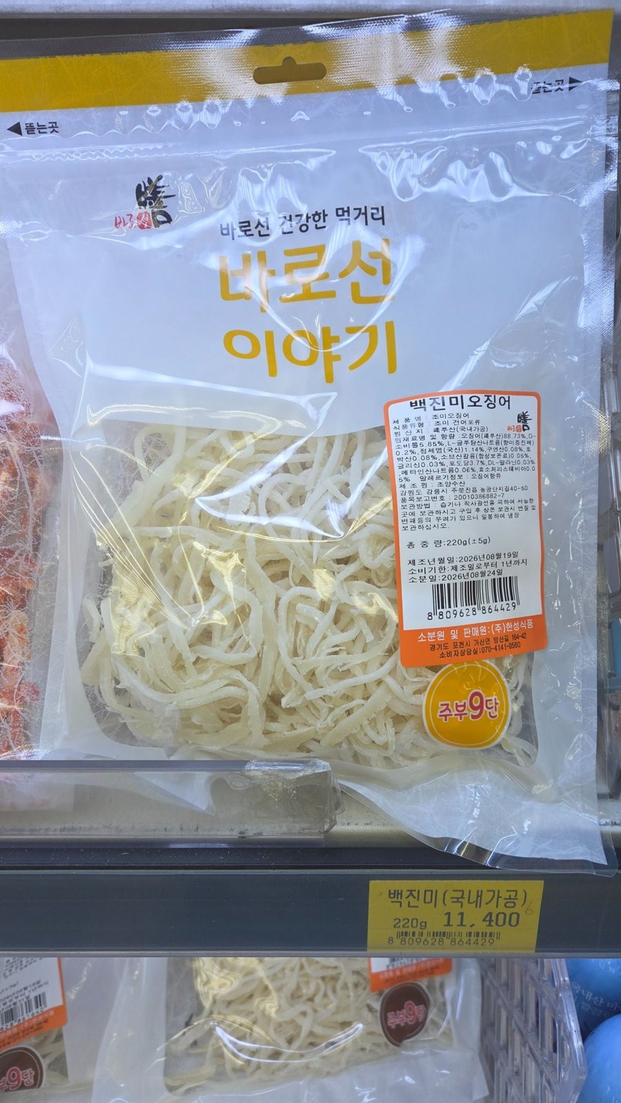 진미채 1kg  (17,330원/무료배송)