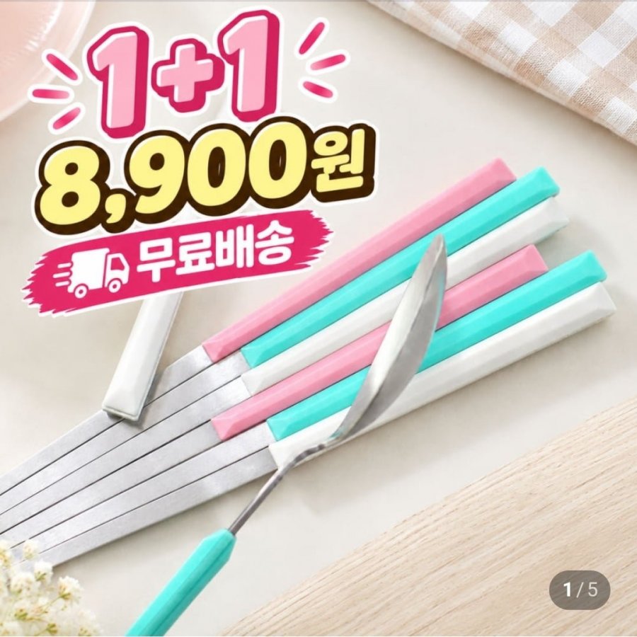 파스텔 감성 수저 세트 1+1 (8,900원/무료배송)