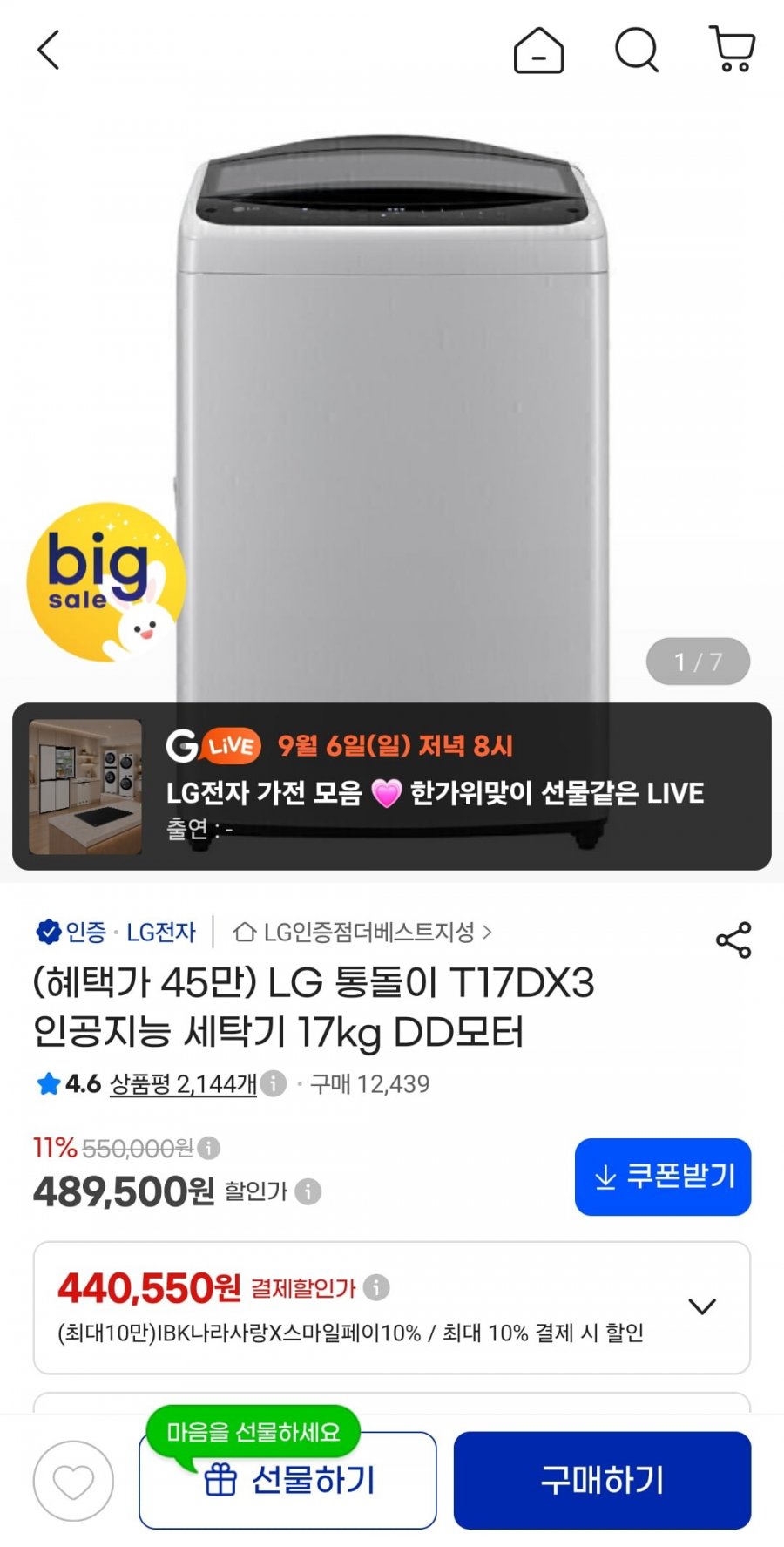 LG 통돌이 T17DX3 인공지능 세탁기 17kg DD모터(카드 455,240원/무료)