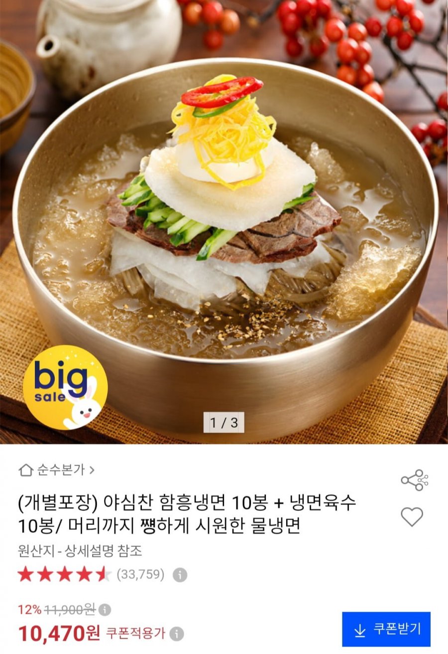 야심찬 함흥냉면 10봉 + 냉면육수 10봉 (10,470원/무료)