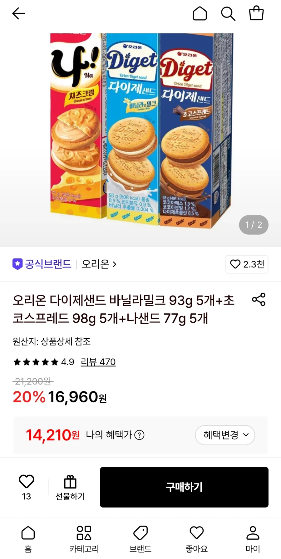 다이제샌드 바닐라밀크 +초코스프레드+나샌드 각5개씩(페이14,210원)