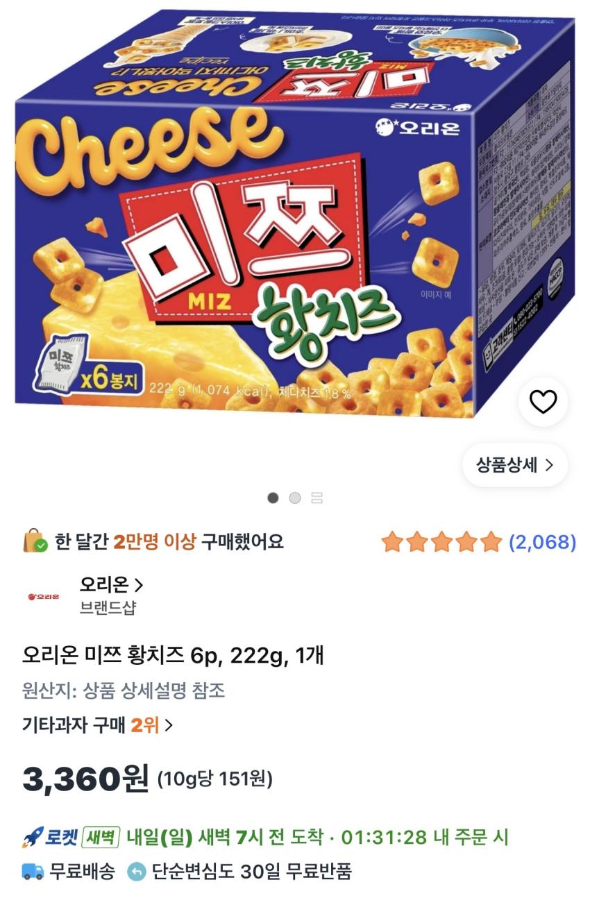 오리온 황치즈 미쯔 6p 222g 3,360원