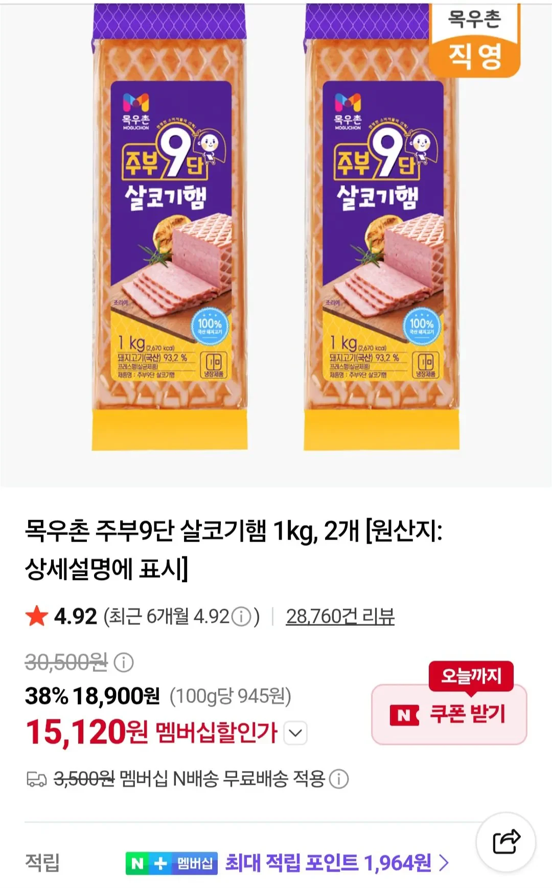 목우촌 주부9단 살코기햄 1kg 2개 네이버멤버십 (15,120/무료)