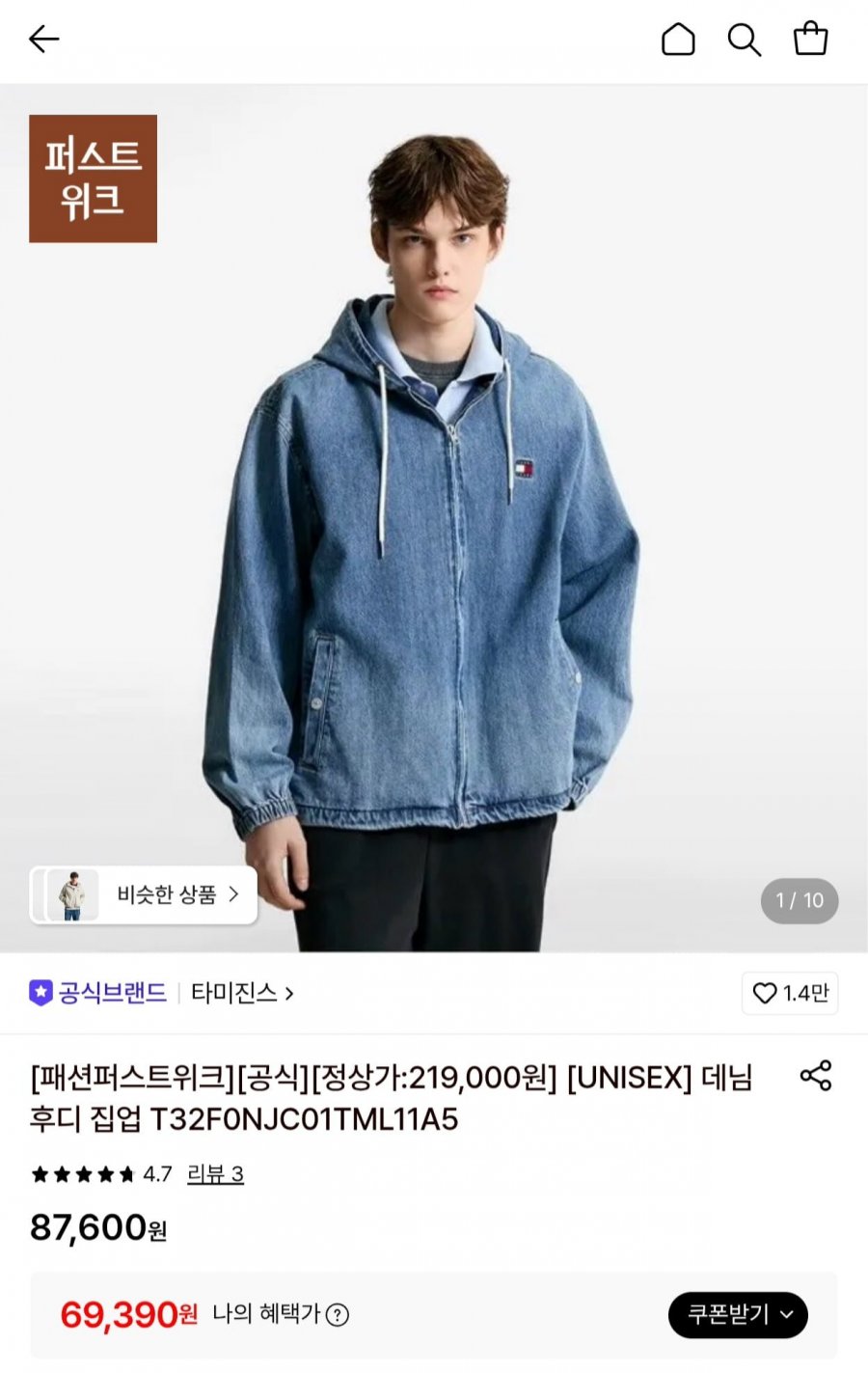 타미진스 데님 후디 집업 (69,390원/무배)