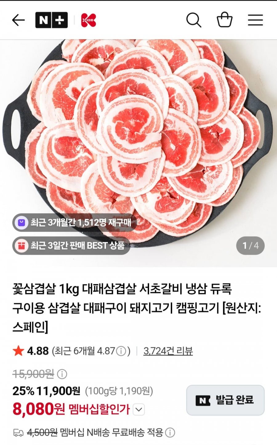 듀록 꽃삼겹살 1kg (8,080원/네멤무료)
