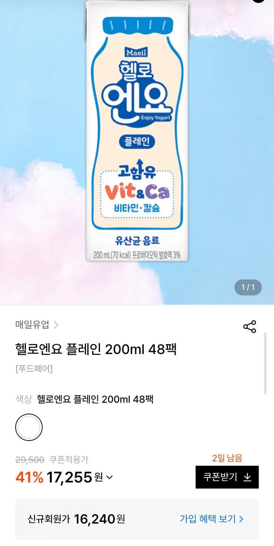 헬로엔요 플레인 200ml 48팩 (17,255원/무료)