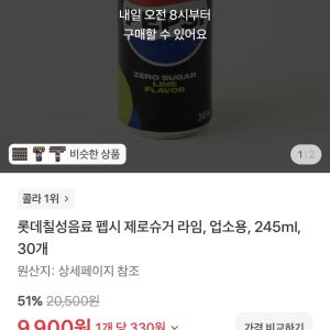 토스특가 펩시제로 245ml 30캔 외 3개 (9,900원 / 무료) - 특가