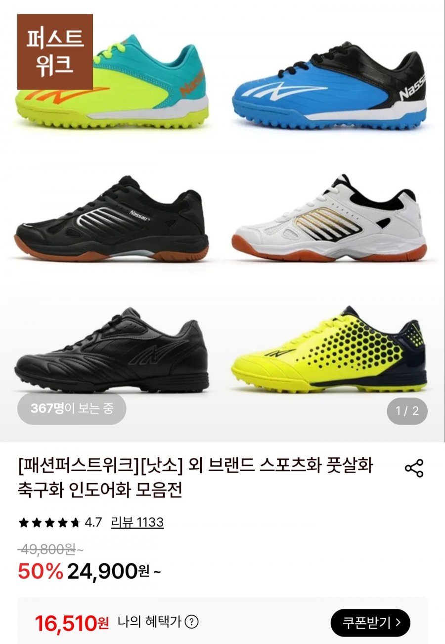 주니어 챔스 풋살화 축구화 (16,510원/무배)