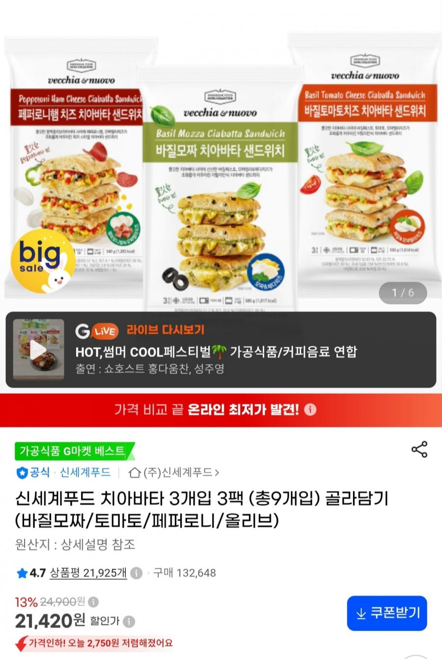 신세계푸드 치아바타 3개입 3팩 (총9개입) 골라담기 (카드 19,280원/무료)