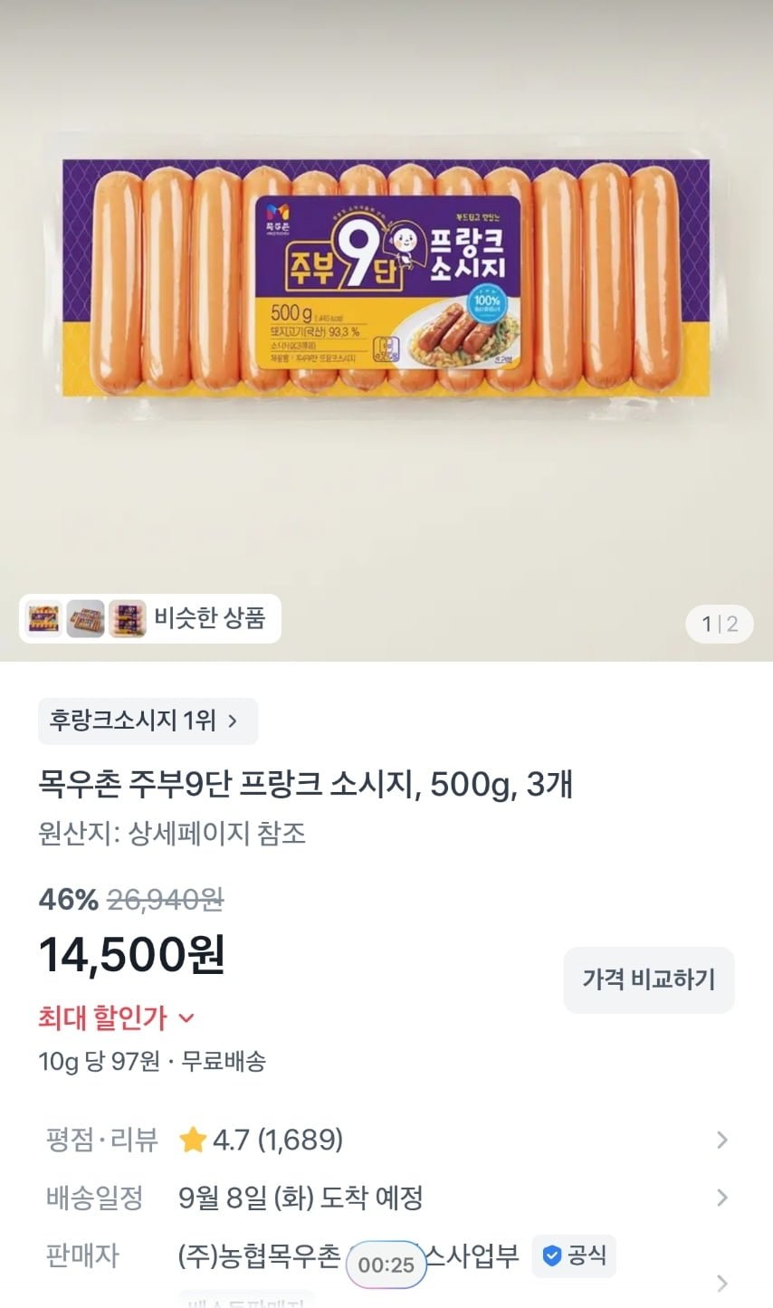 목우촌 주부9단 프랑크 소시지, 500g, 3개 (14,500원/무배)