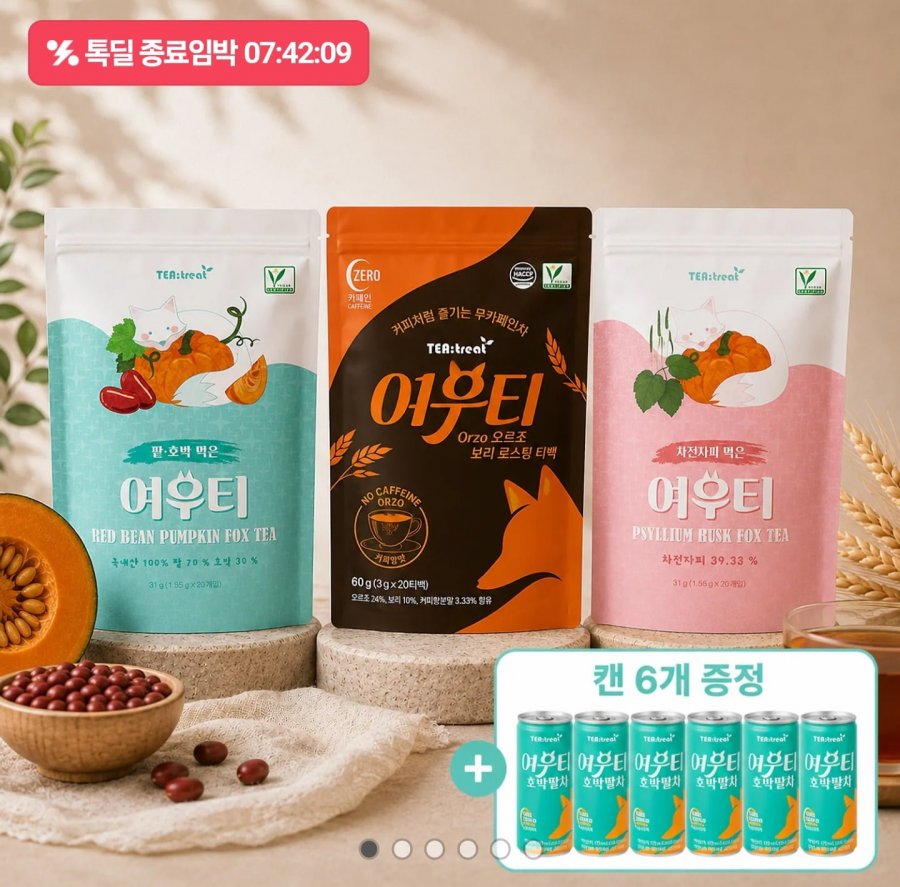 여우티 호박팥차/ 오르조 티백 (8,480원/무료)
