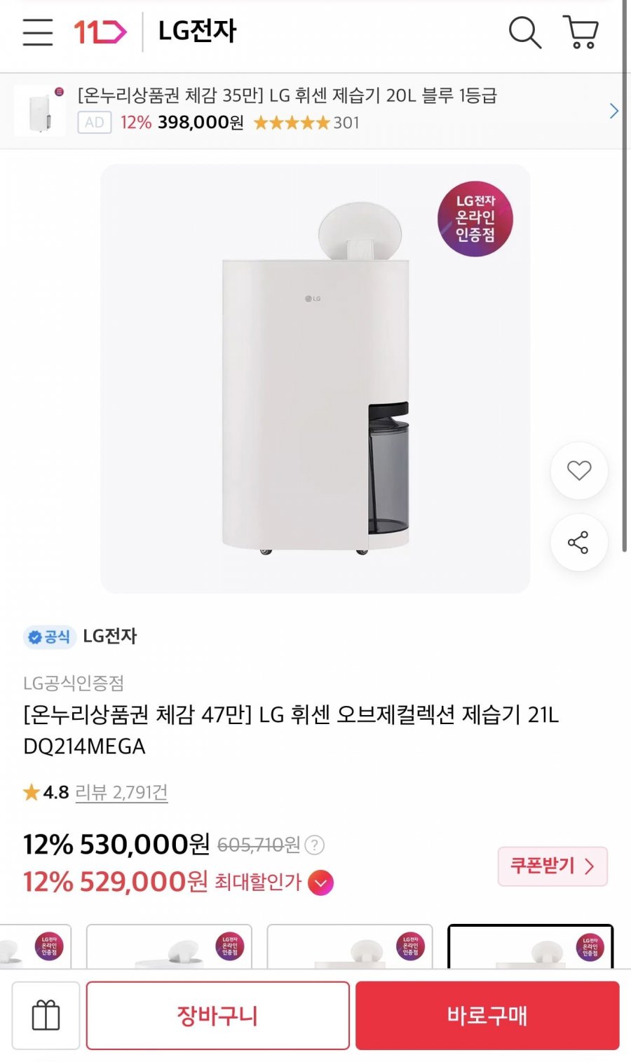 LG 휘센 오브제컬렉션 제습기 21L (597,640원/무배)