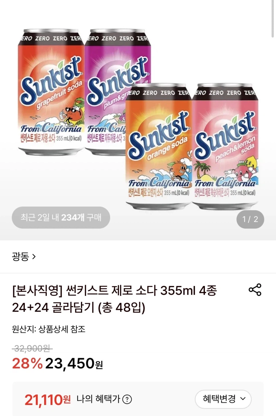 썬키스트 제로 소다 355ml 24+24개 (21,110원/무료)