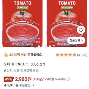 포미 토마토 소스, 500g, 2개 (2,980원 / 무료) - 특가