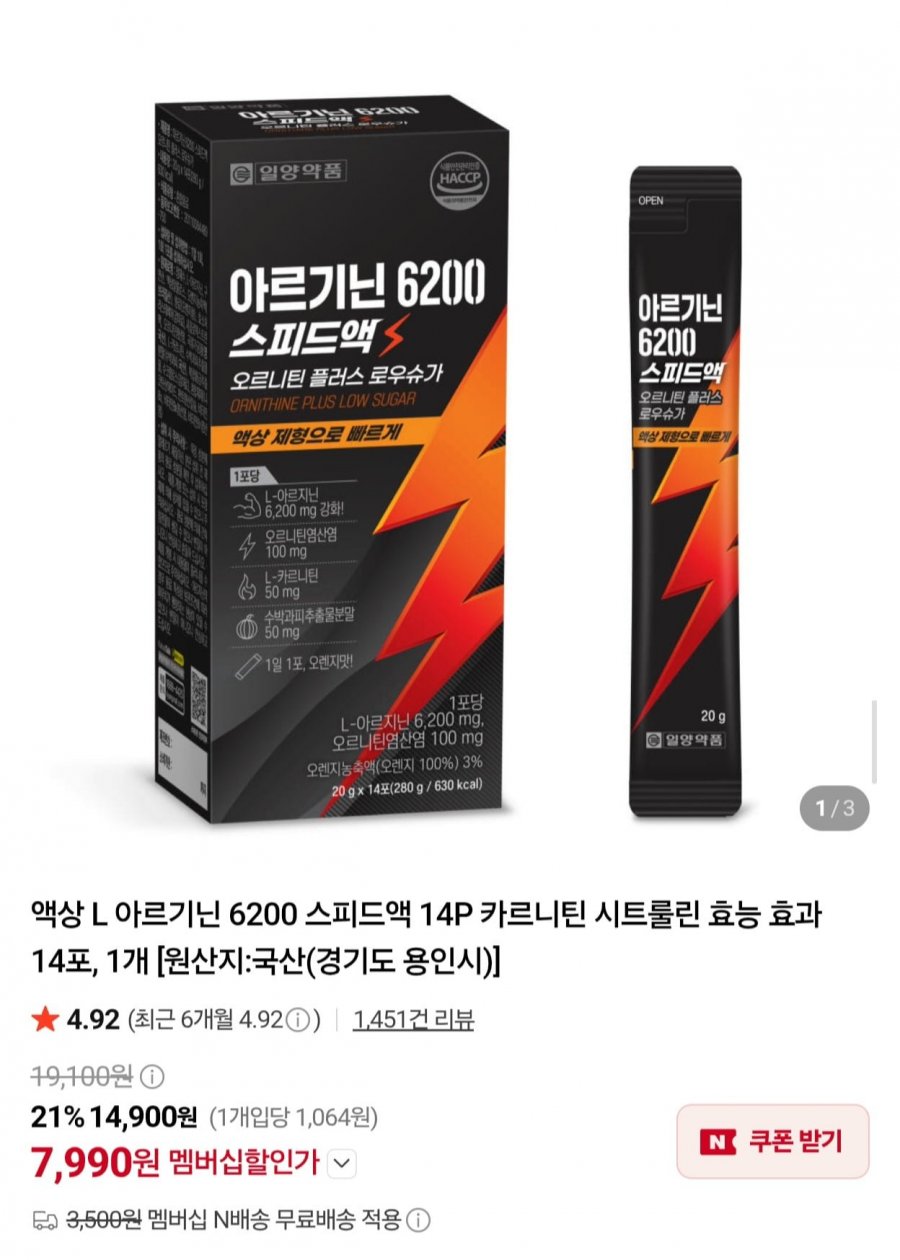 스피드액 L-아르기닌 6200 14포 (7,990원/네멤무배)