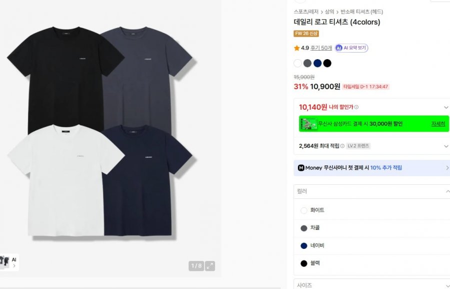 헤드 데일리 로고 티셔츠 (10,900원/무배)