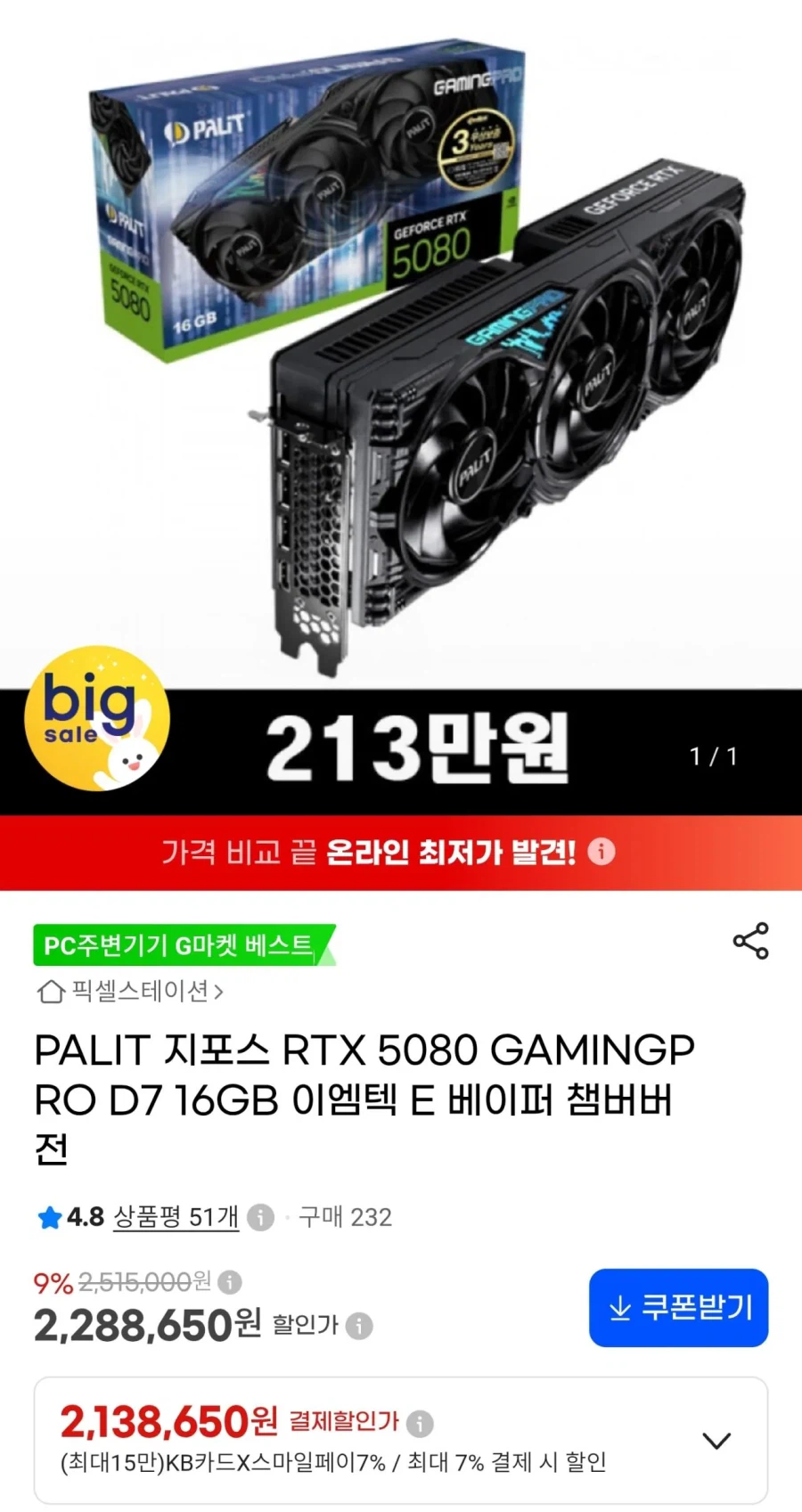 지포스 RTX 5080 그래픽카드 모음 (2,138,650원) (무료)