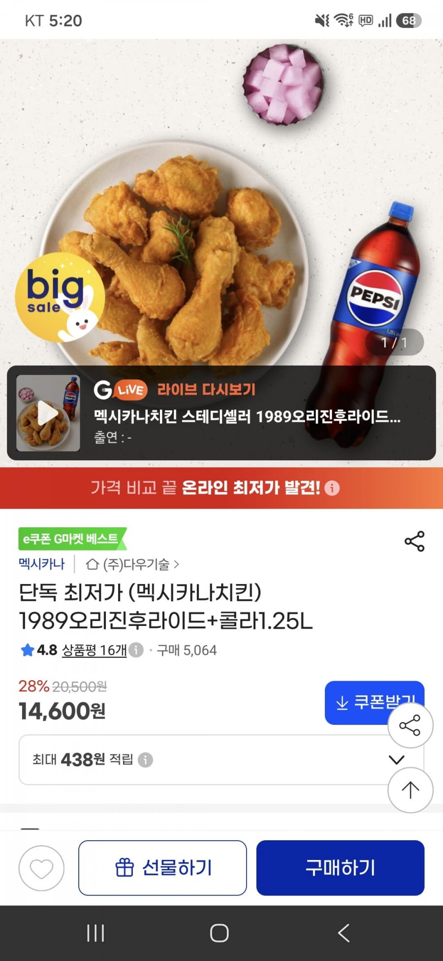 멕시카나치킨 +콜라 1.25 (14,600원/유배)