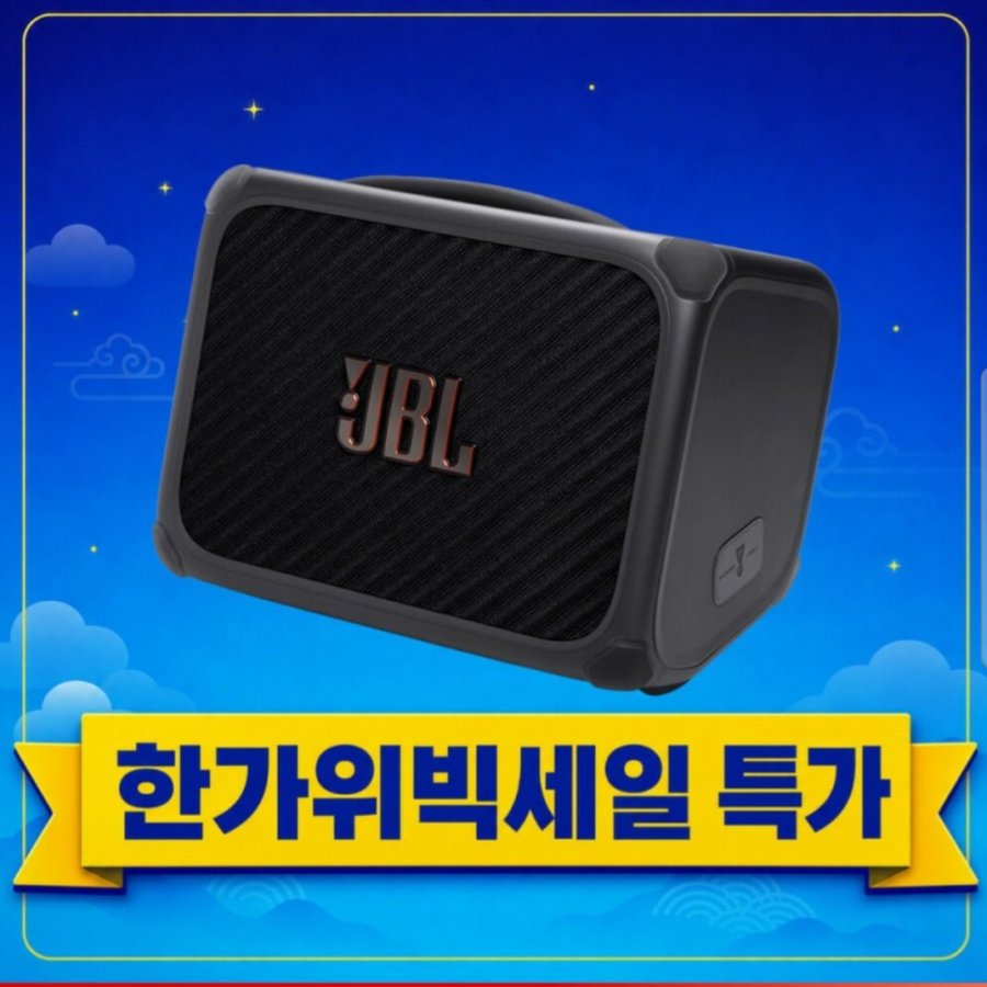 JBL 밴드박스 트리오 (악기 하는 분만) (622,140원 / 무료)