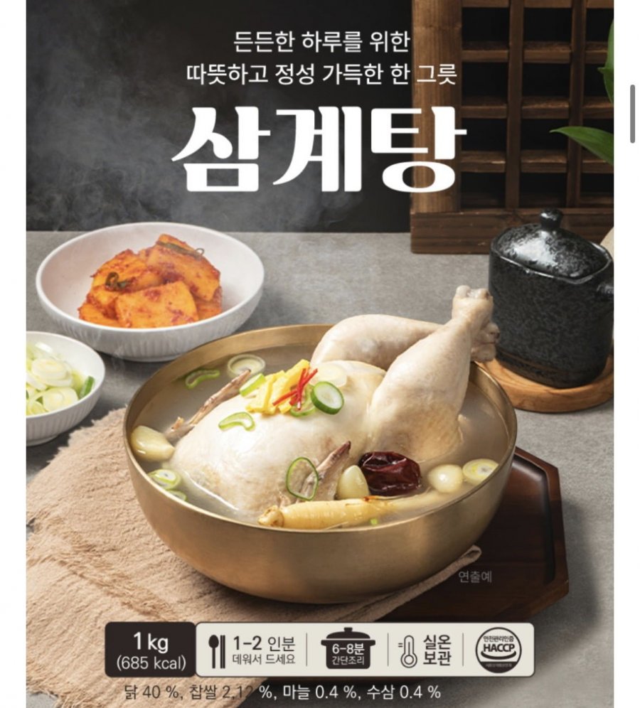 삼계탕 1kg 4팩 실온보관 (12,780원/무료)