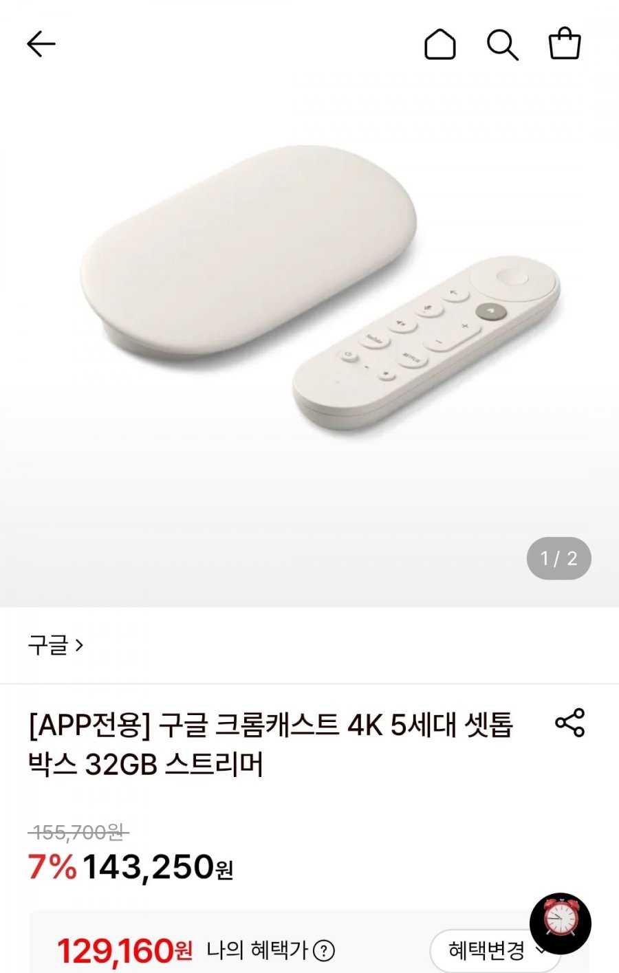 구글 크롬캐스트 4K 5세대 셋톱박스 32GB 스트리머 (129,160원/무료)