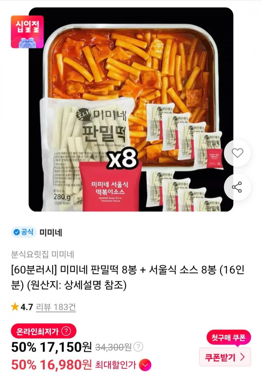 60분러시 미미네 판밀떡 8봉 + 서울식 소스 8봉 (16인분) (16,980원 /무료)