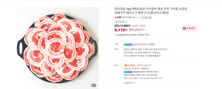 듀록 꽃삼겹살 1kg 9110원 멤버쉽 무배