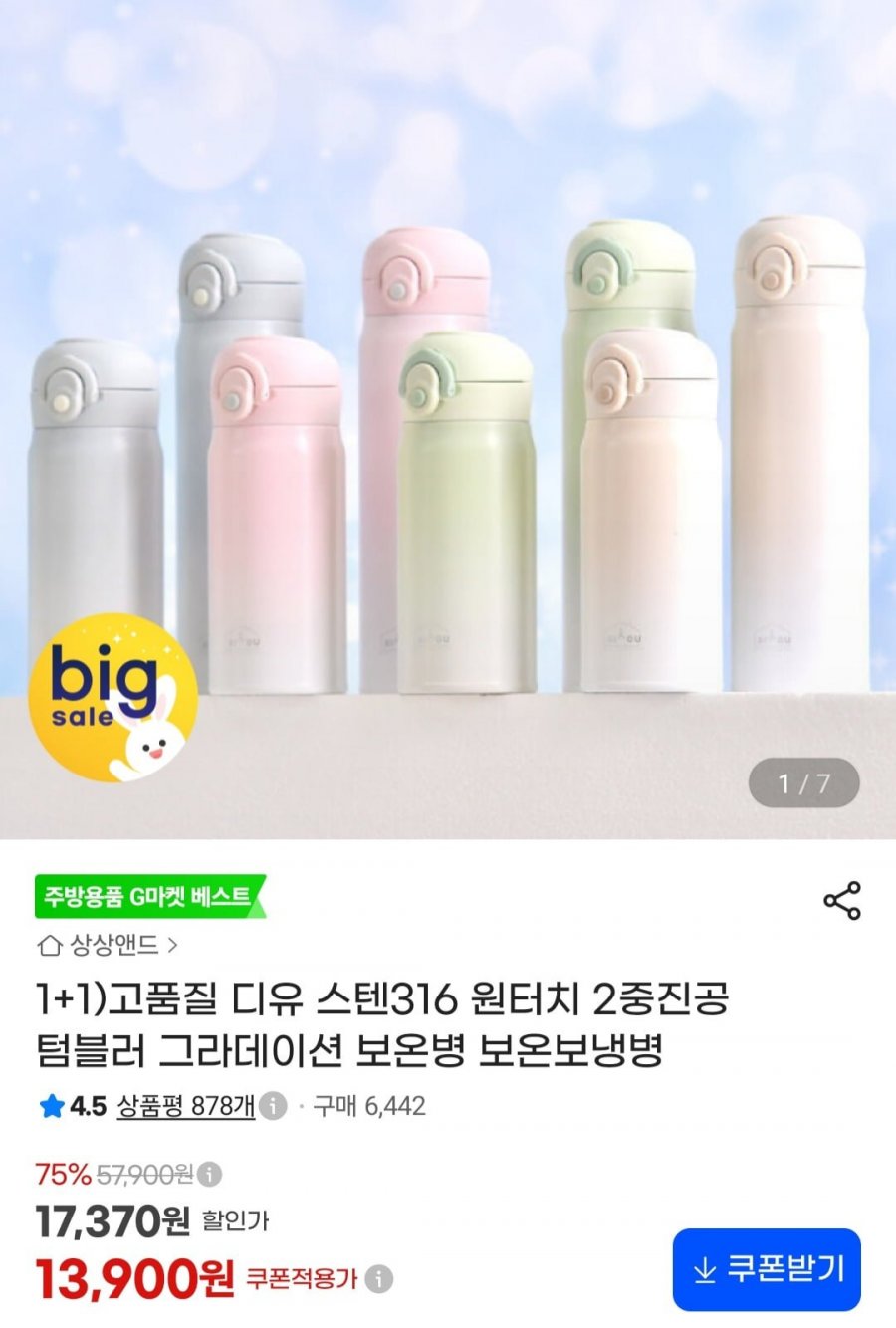 스텐316 원터치 2중진공 텀블러 1+1 (13,900원/무료)