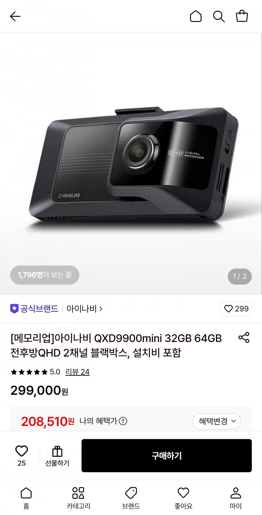 아이나비 QXD9900mini 32GB 64GB 전후방QHD 2채널 블랙박스 (208,510원/무료)